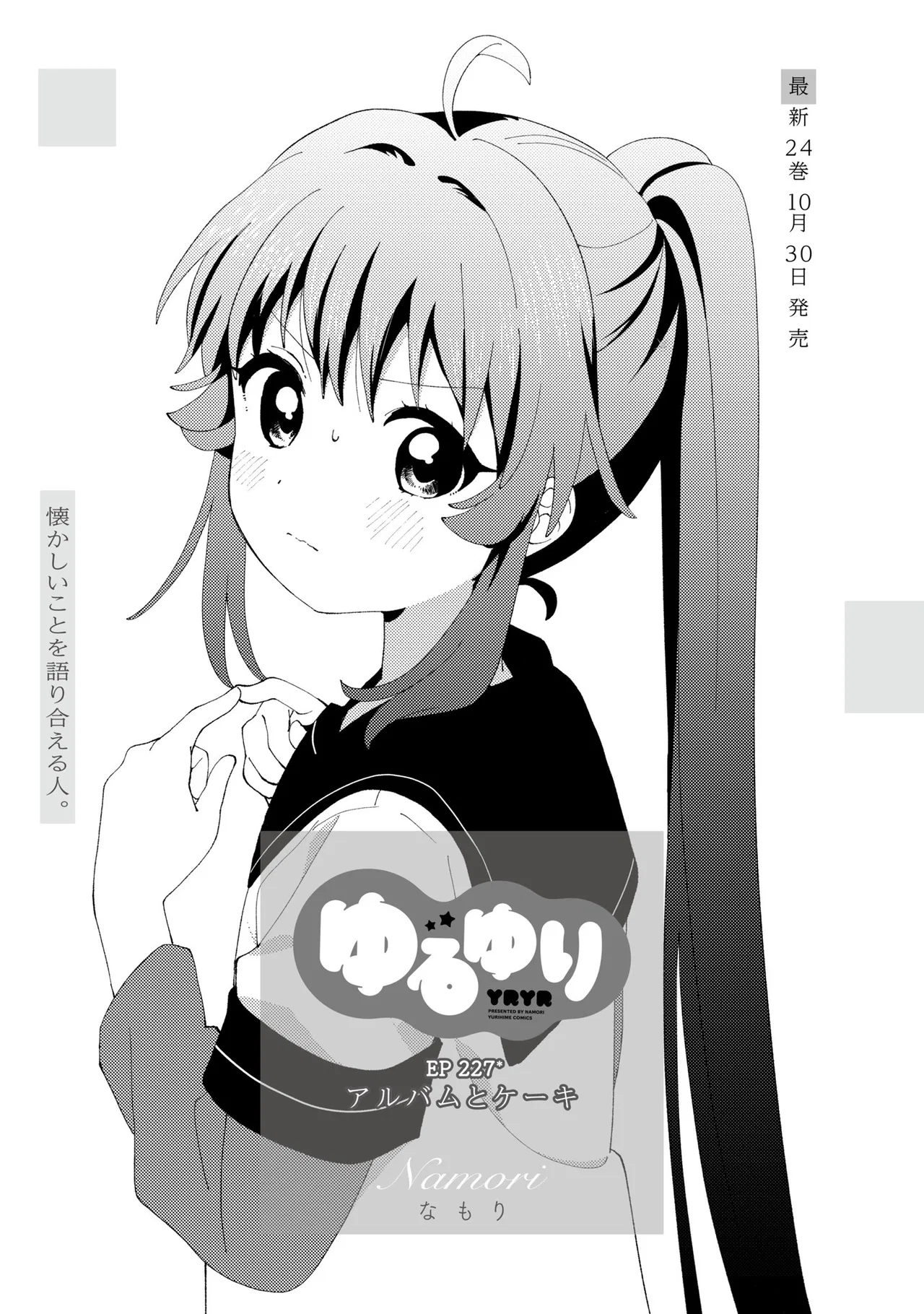 Yuru Yuri Chapter 227 – Page 1