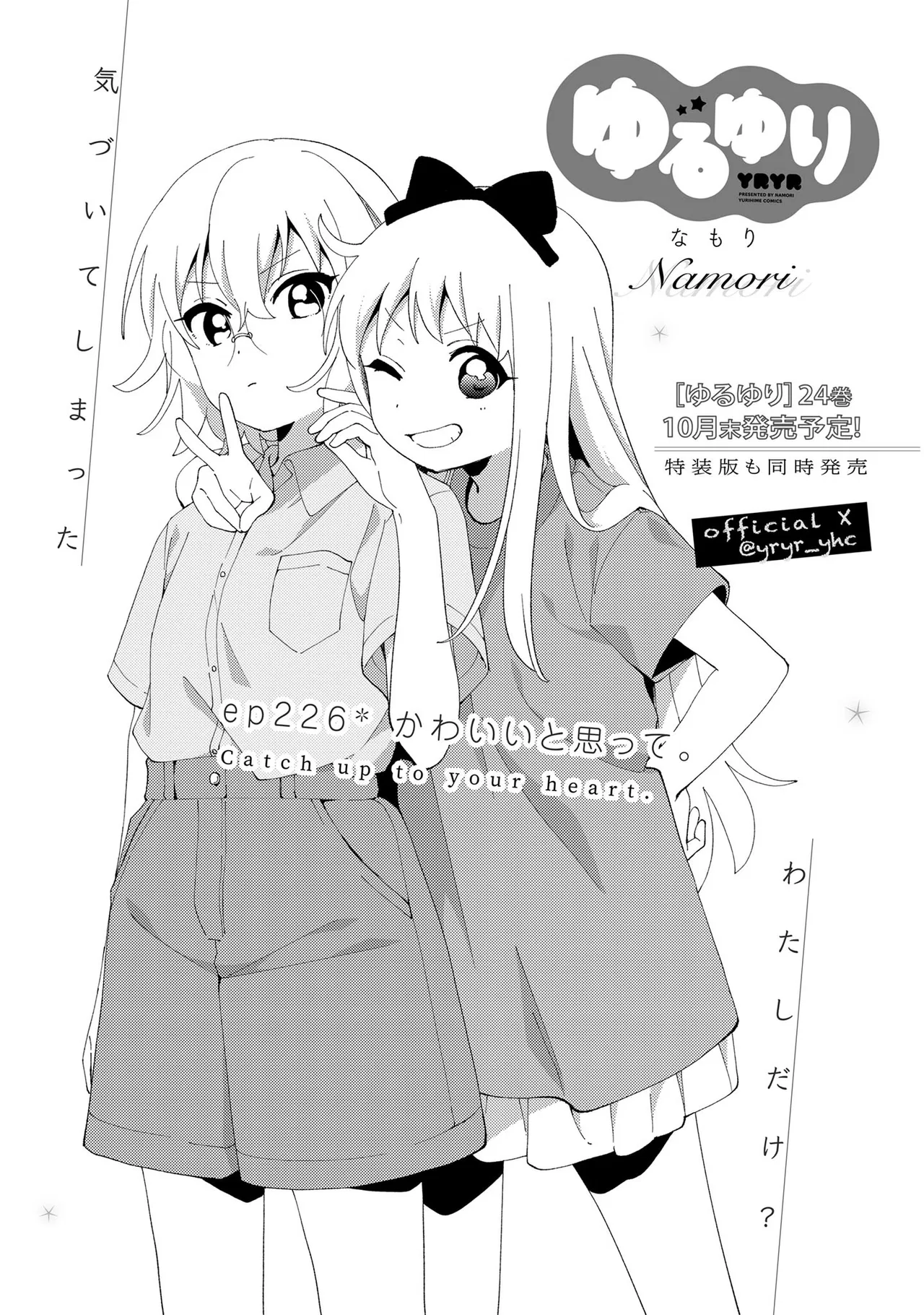 Yuru Yuri Chapter 226 – Page 1