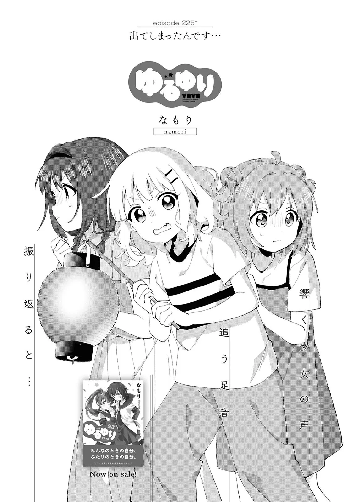 Yuru Yuri Chapter 225 – Page 1