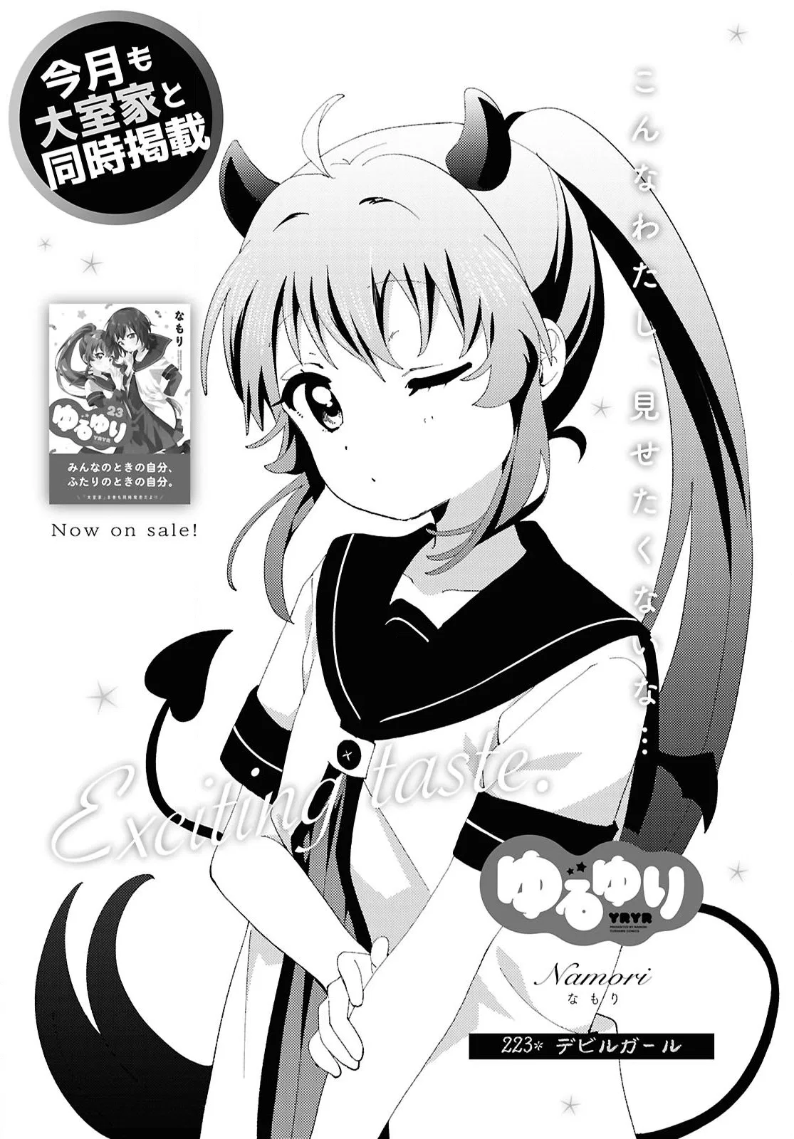 Yuru Yuri Chapter 223 – Page 1