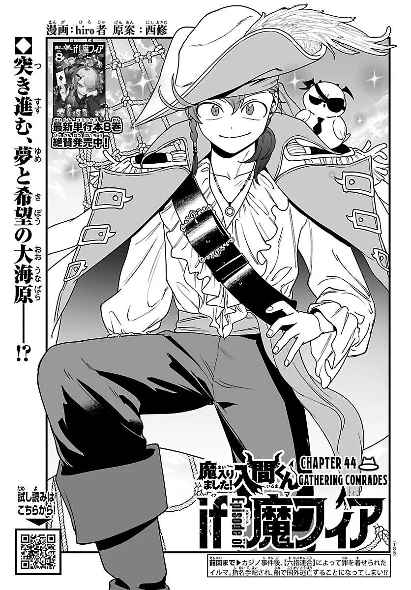 Mairimashita! Iruma-kun - If Episode of Mafia Chapter 44 – Page 1