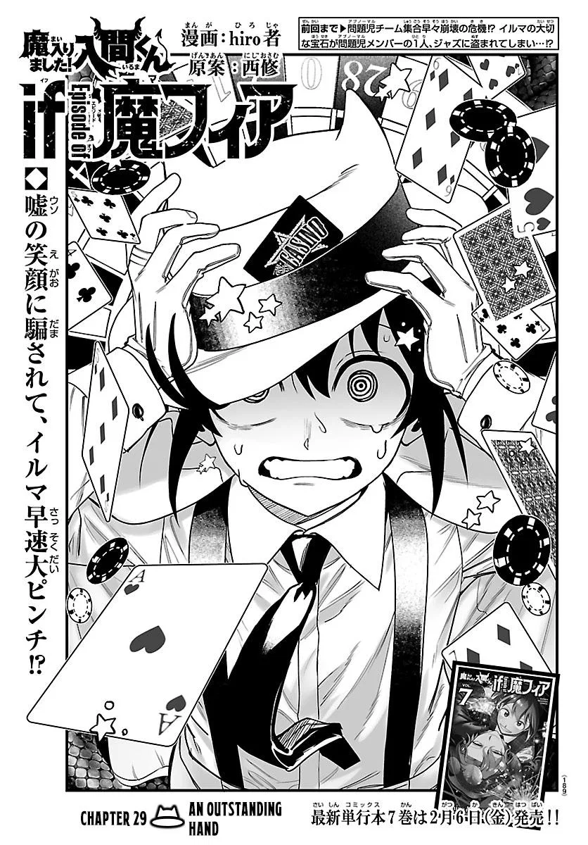 Mairimashita! Iruma-kun - If Episode of Mafia Chapter 29 – Page 1