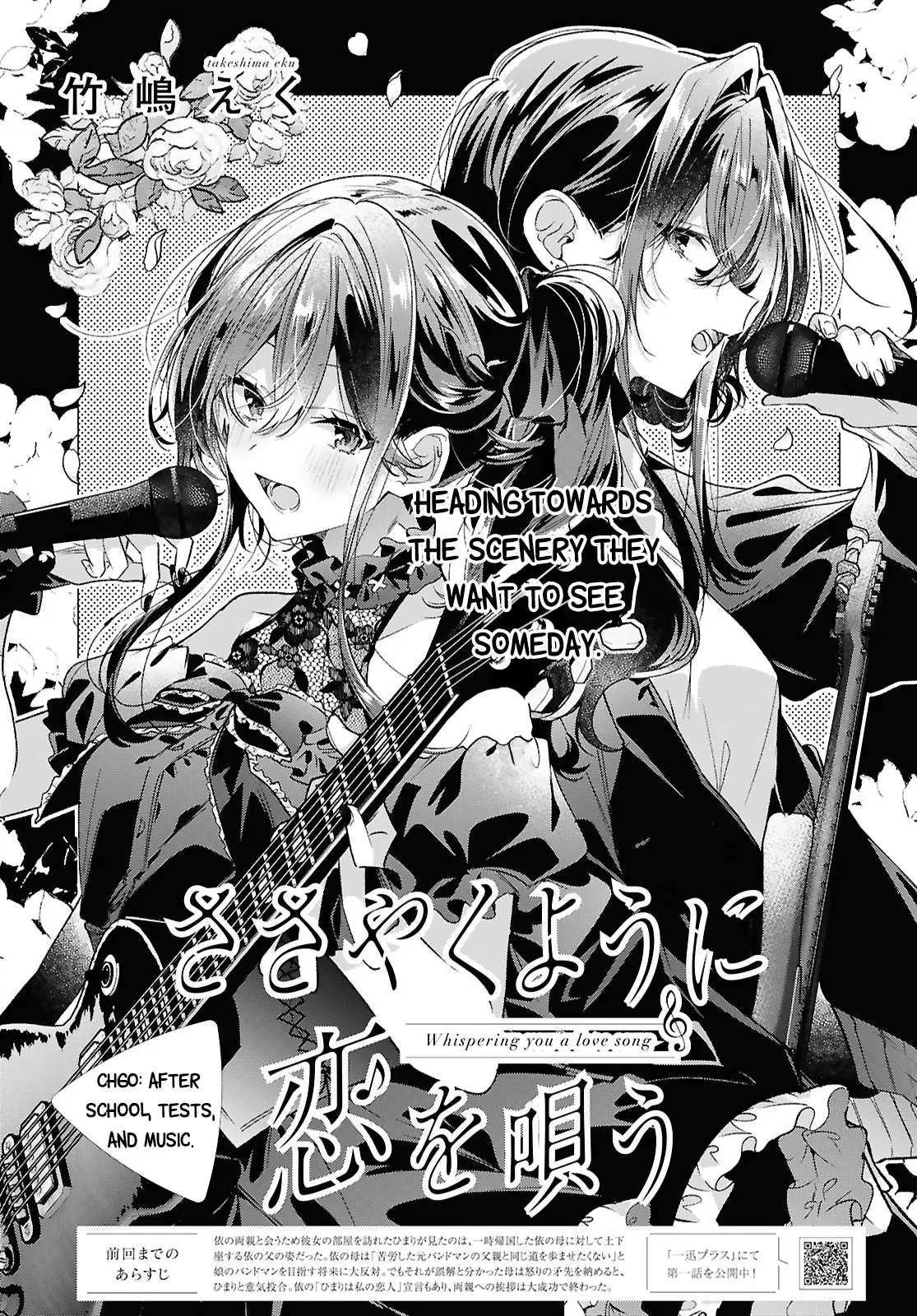 Sasayaku You ni Koi wo Utau Chapter 60 – Page 1