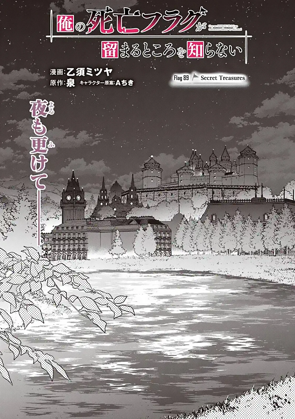 Ore no Shibou Flag ga Todomaru Tokoro o Shiranai Chapter 89 – Page 1