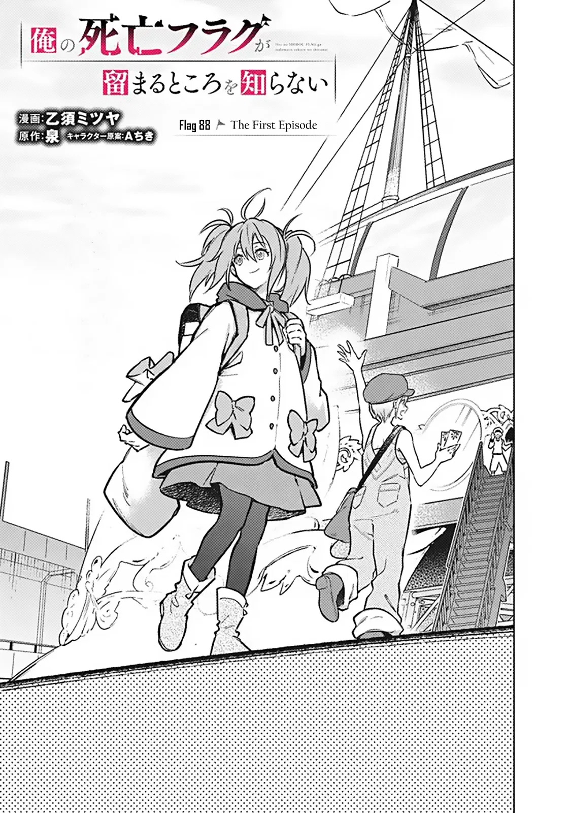 Ore no Shibou Flag ga Todomaru Tokoro o Shiranai Chapter 88 – Page 1