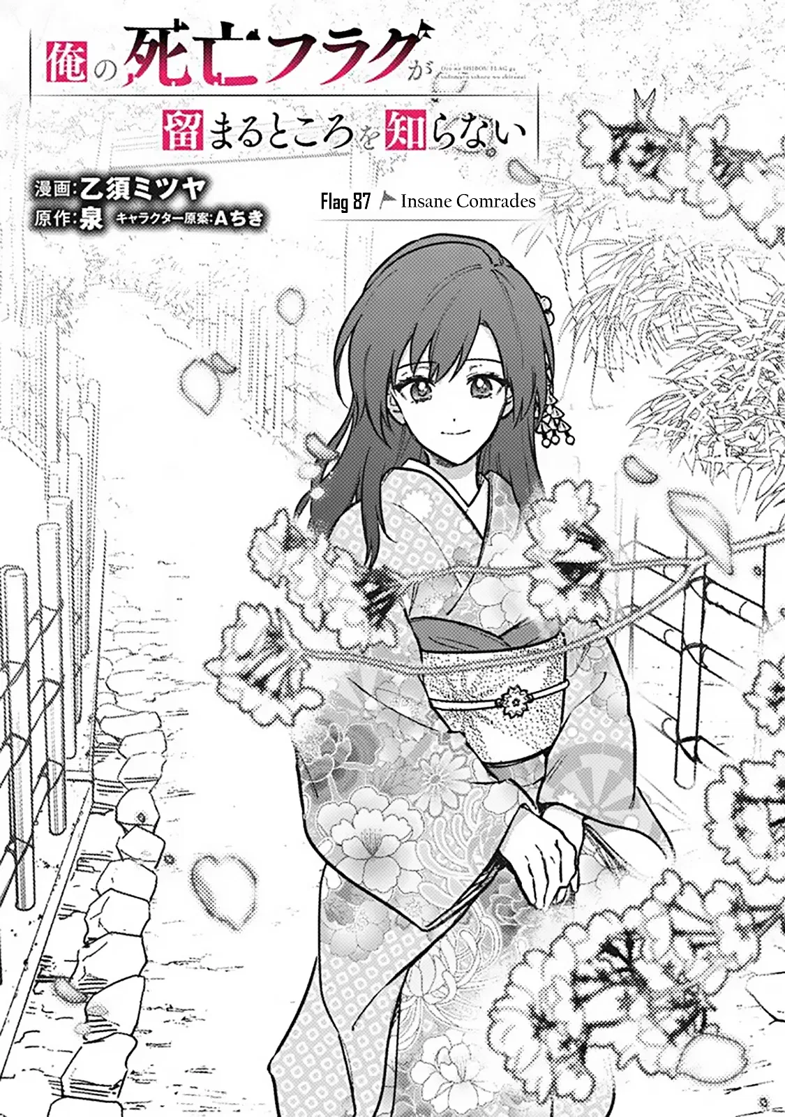 Ore no Shibou Flag ga Todomaru Tokoro o Shiranai Chapter 87 – Page 1