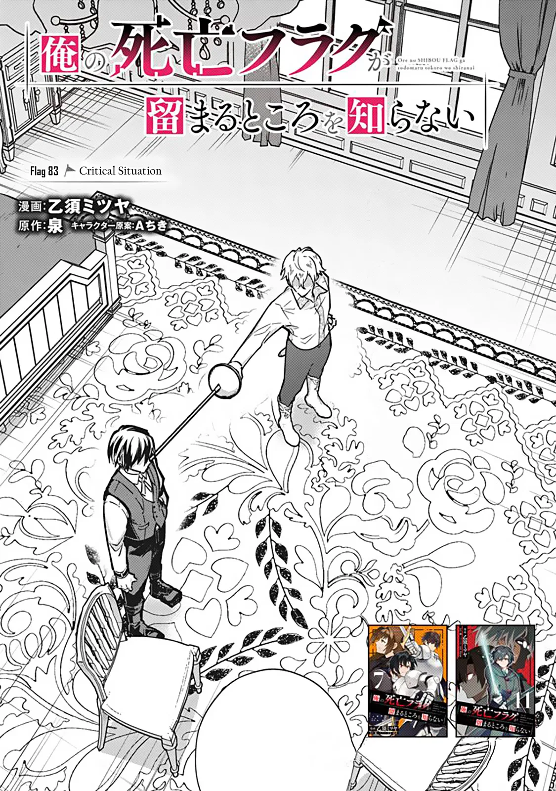 Ore no Shibou Flag ga Todomaru Tokoro o Shiranai Chapter 83 – Page 1