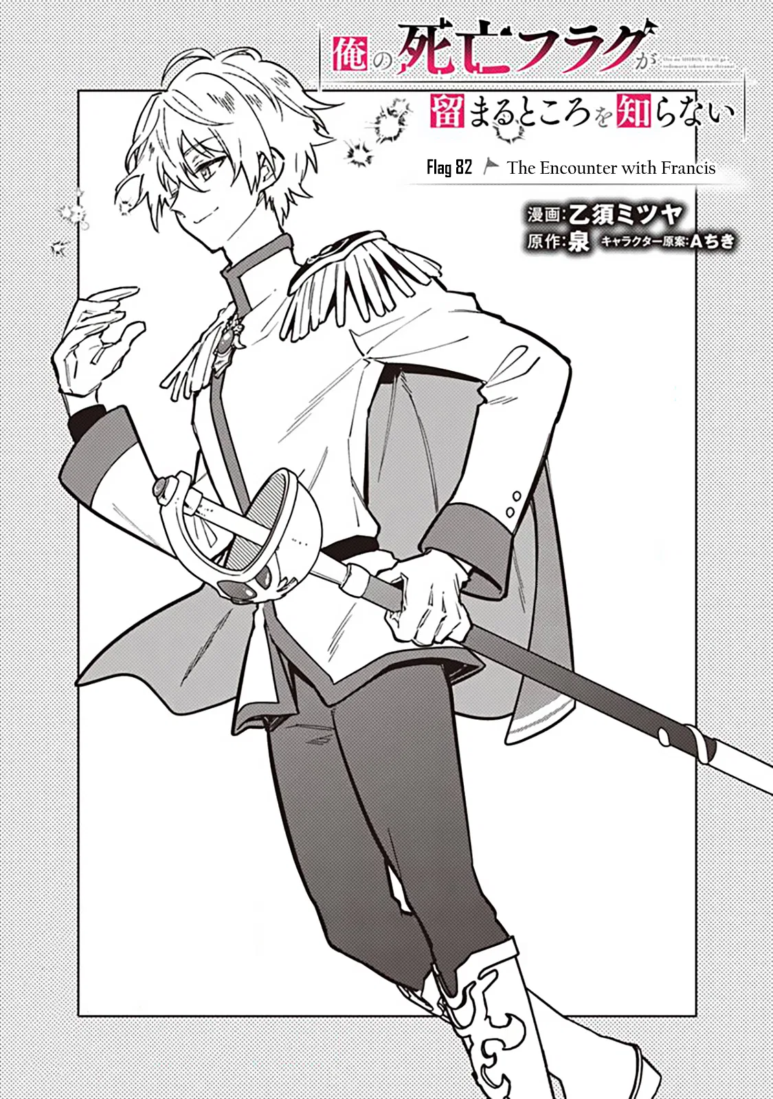 Ore no Shibou Flag ga Todomaru Tokoro o Shiranai Chapter 82 – Page 1