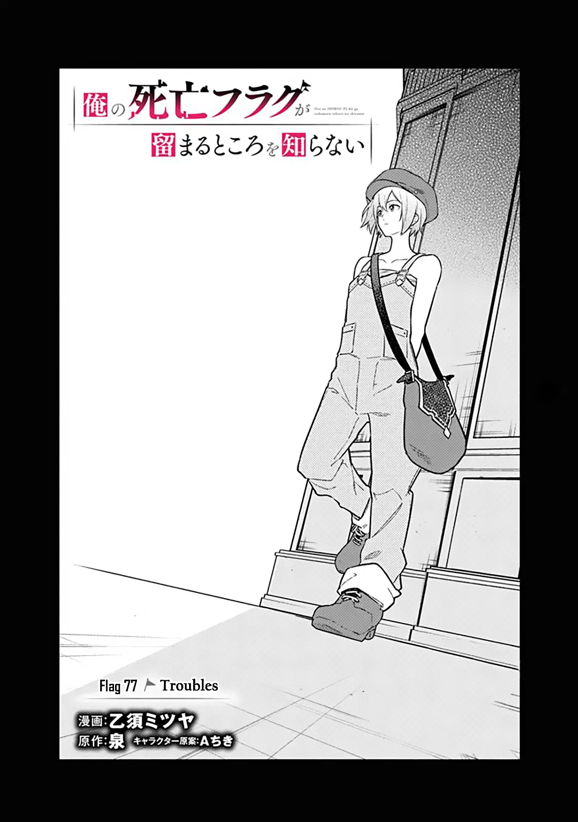 Ore no Shibou Flag ga Todomaru Tokoro o Shiranai Chapter 77.1 – Page 1