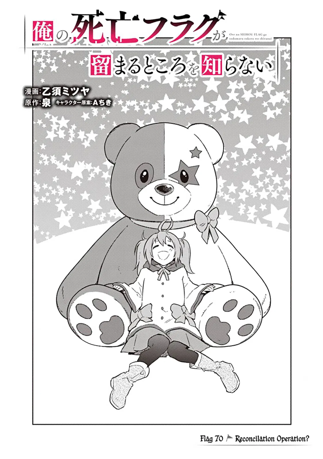 Ore no Shibou Flag ga Todomaru Tokoro o Shiranai Chapter 70 – Page 1