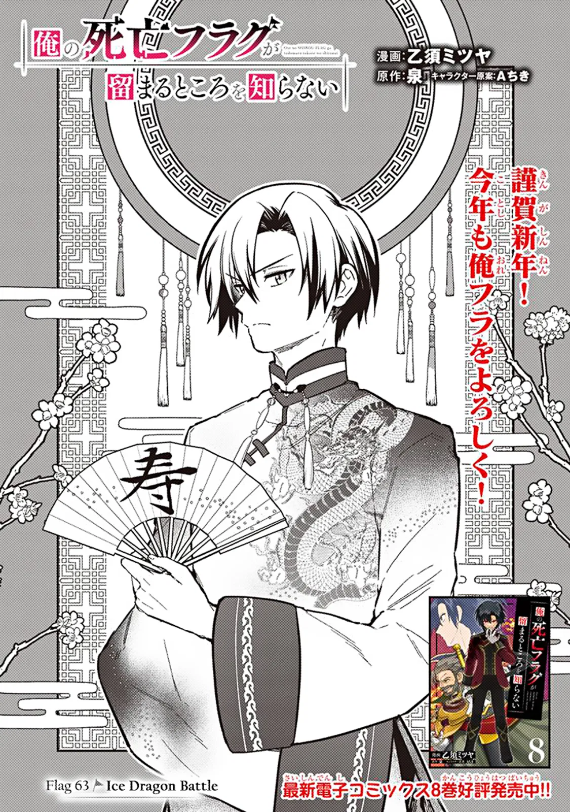 Ore no Shibou Flag ga Todomaru Tokoro o Shiranai Chapter 63 – Page 1
