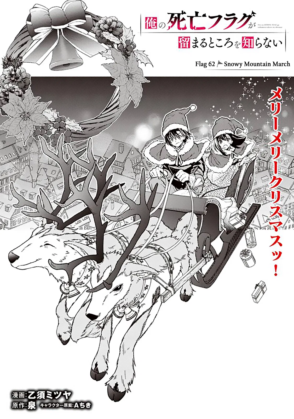 Ore no Shibou Flag ga Todomaru Tokoro o Shiranai Chapter 62 – Page 1