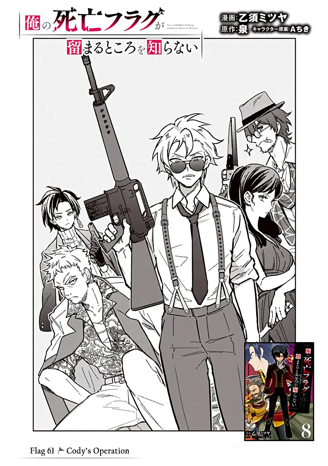 Ore no Shibou Flag ga Todomaru Tokoro o Shiranai Chapter 61 – Page 1