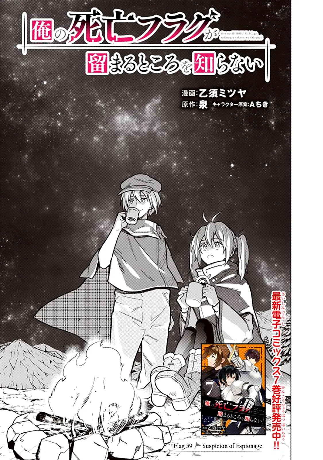 Ore no Shibou Flag ga Todomaru Tokoro o Shiranai Chapter 59 – Page 1