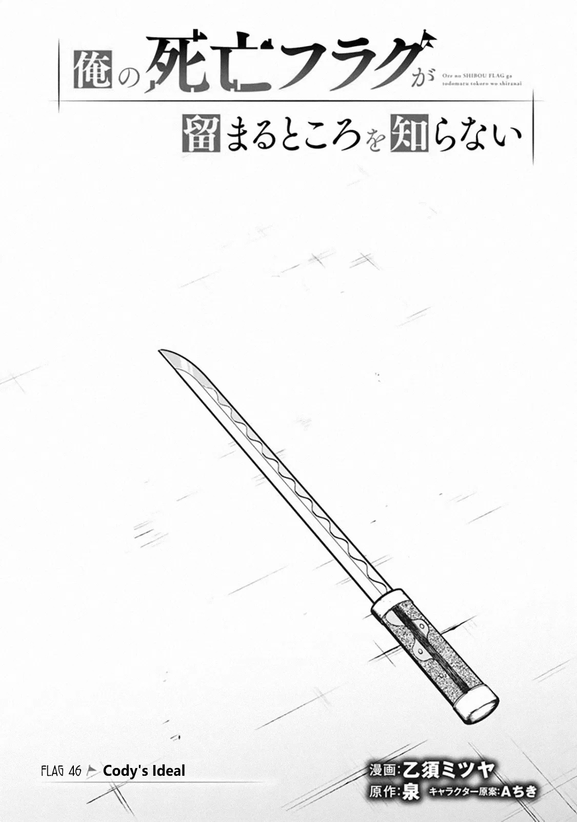 Ore no Shibou Flag ga Todomaru Tokoro o Shiranai Chapter 46 – Page 1