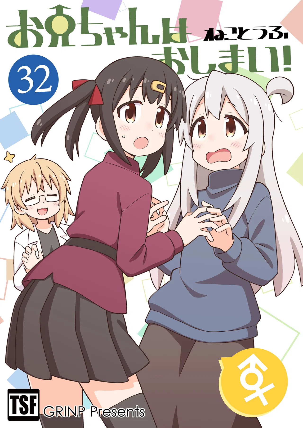 Onii-chan wa Oshimai! Chapter 95.5 – Page 1