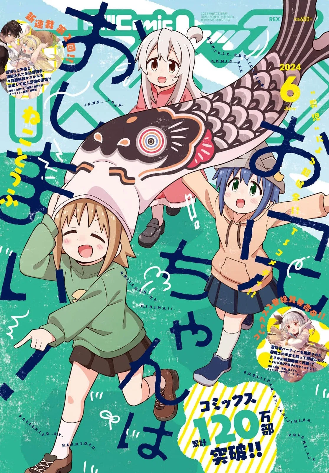 Onii-chan wa Oshimai! Chapter 86.5 – Page 1