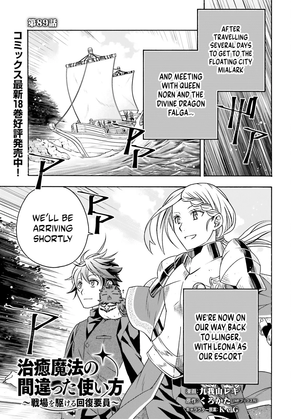 Anime – The Wrong Way to Use Healing Magic Chapter 89 – Page 1
