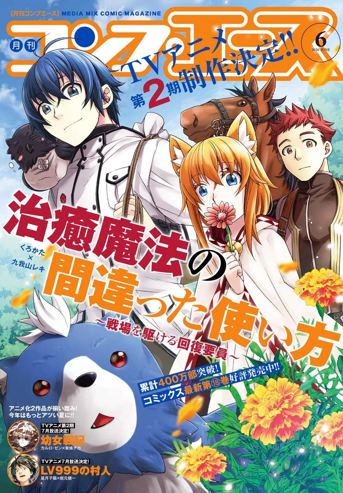 Anime – The Wrong Way to Use Healing Magic Chapter 88 – Page 1