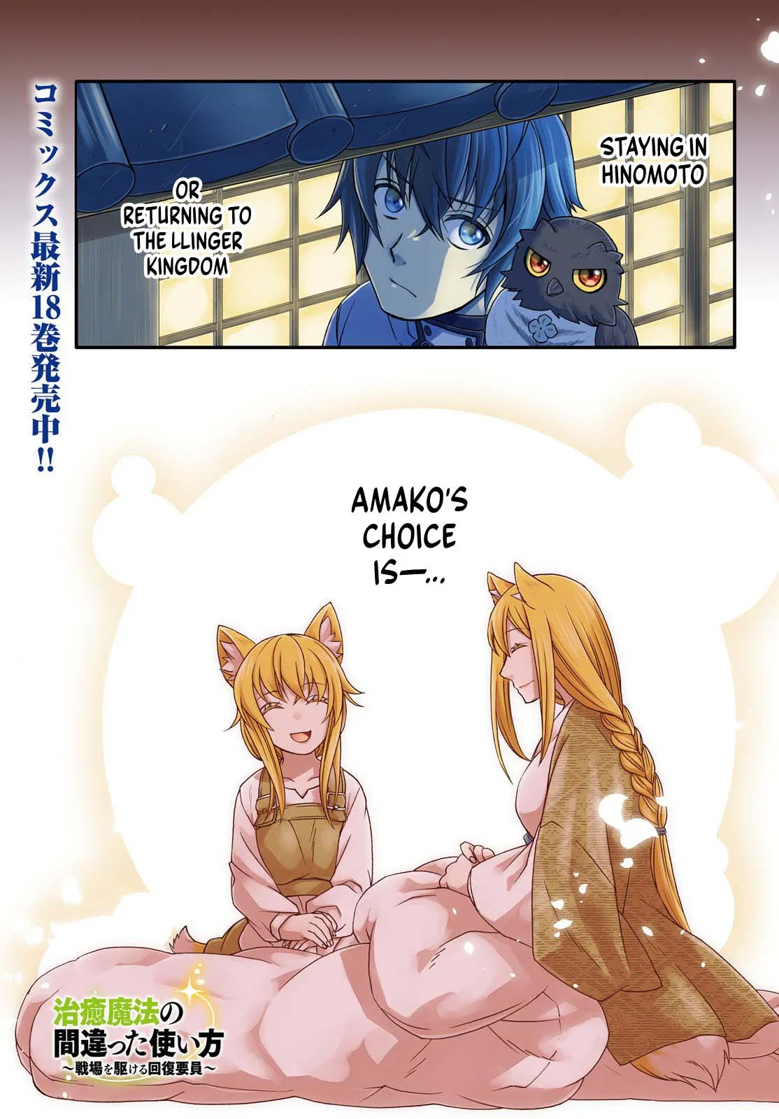 Anime – The Wrong Way to Use Healing Magic Chapter 88 – Page 2