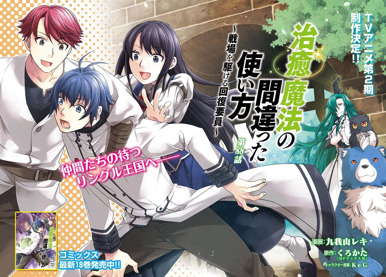 Anime – The Wrong Way to Use Healing Magic Chapter 88 – Page 3