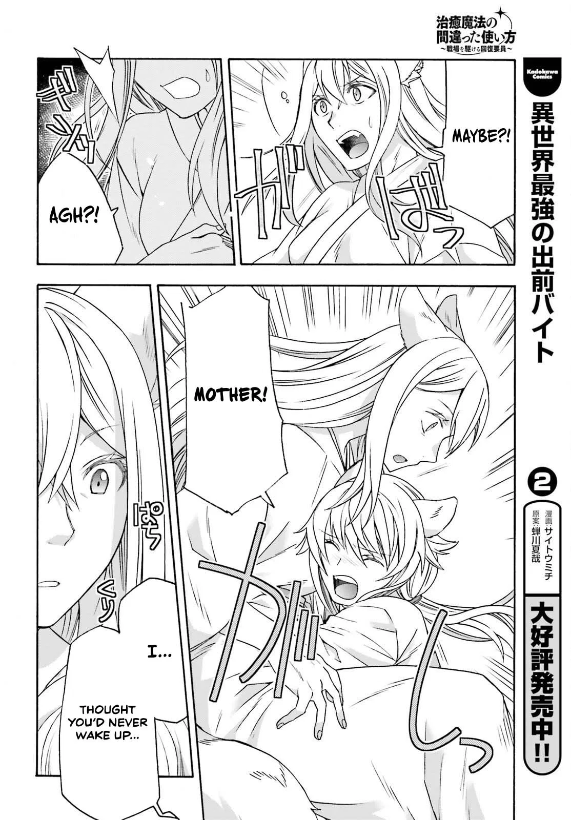 Anime – The Wrong Way to Use Healing Magic Chapter 87 – Page 16