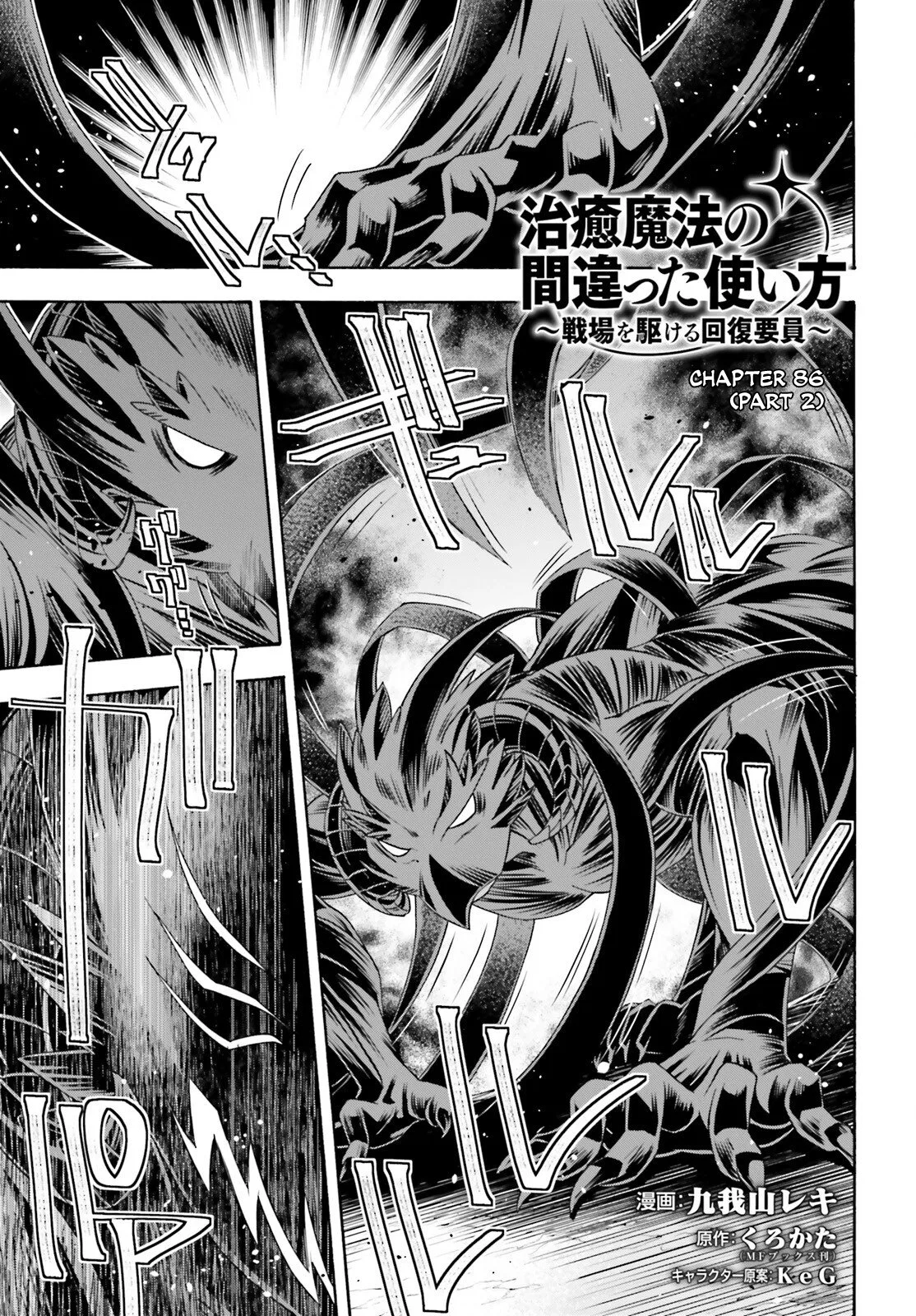 Anime – The Wrong Way to Use Healing Magic Chapter 86.2 – Page 1