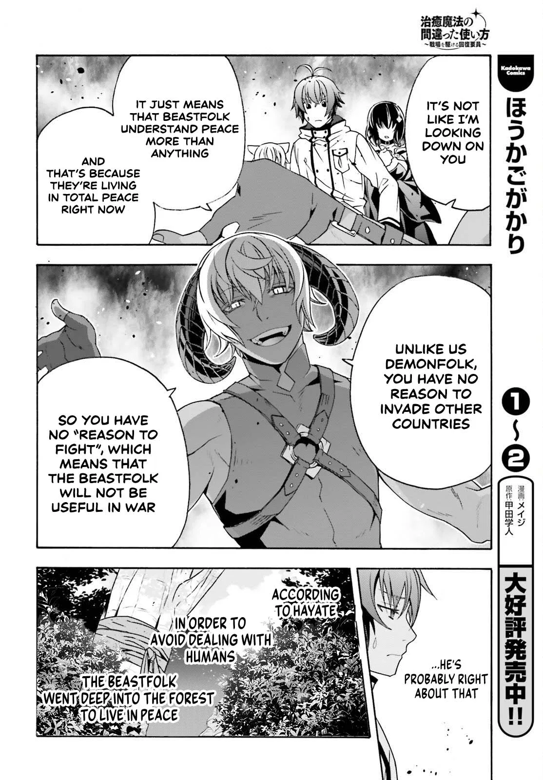 Anime – The Wrong Way to Use Healing Magic Chapter 84 – Page 8