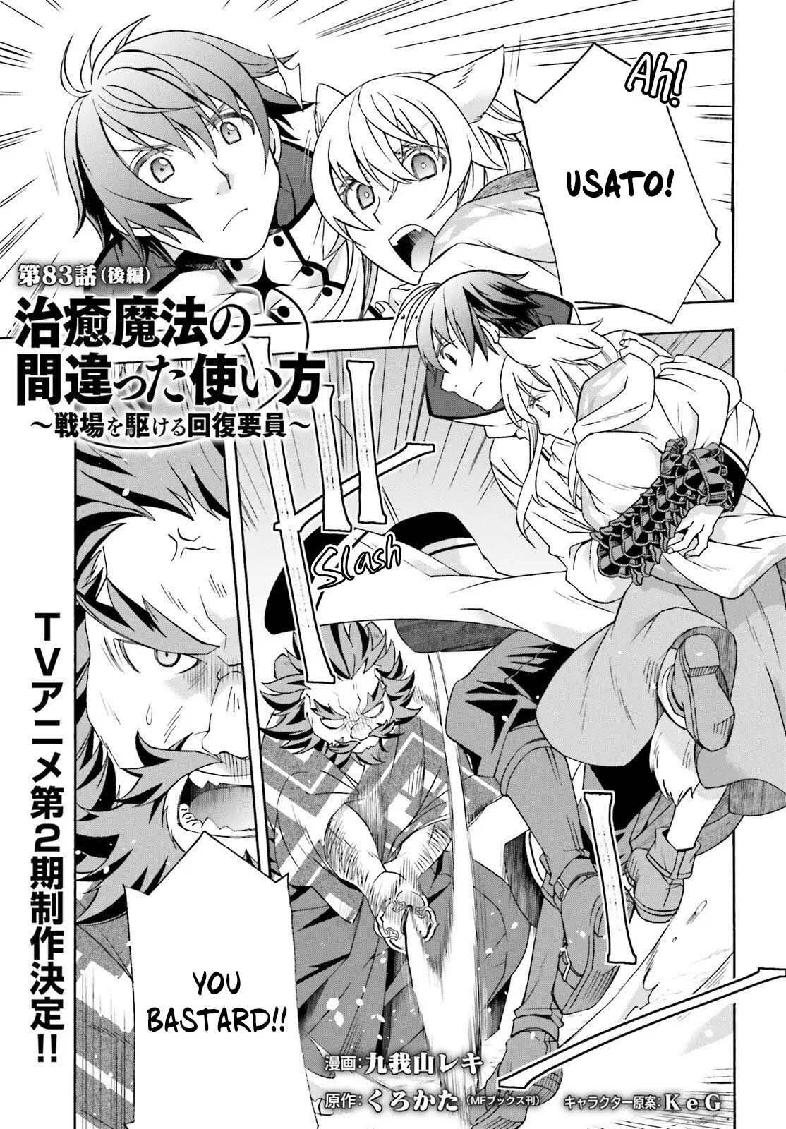 Anime – The Wrong Way to Use Healing Magic Chapter 83.2 – Page 2