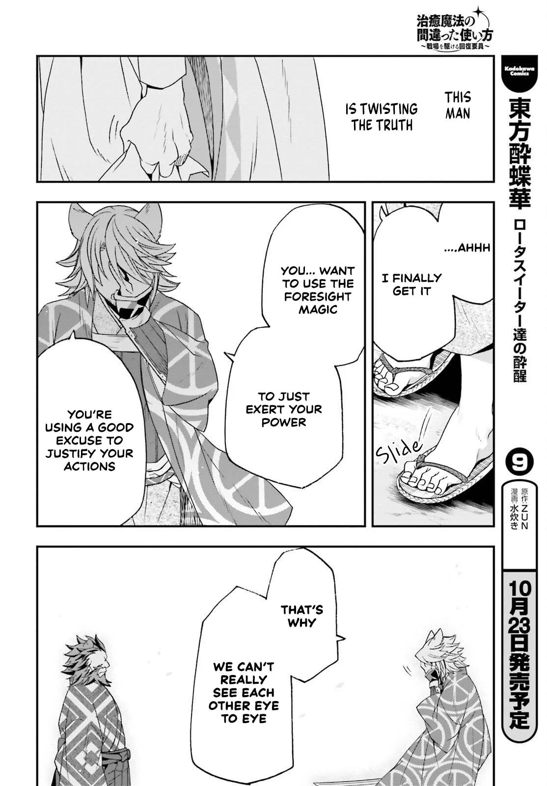 Anime – The Wrong Way to Use Healing Magic Chapter 83.2 – Page 11