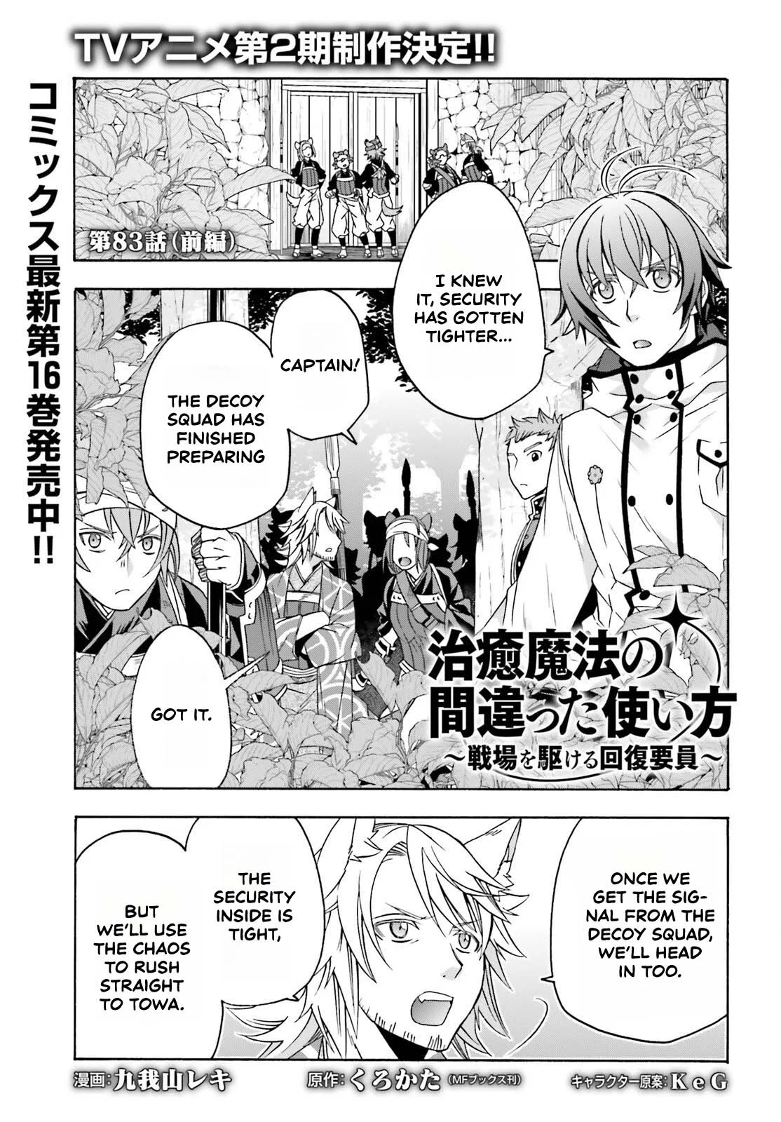 Anime – The Wrong Way to Use Healing Magic Chapter 83.1 – Page 1