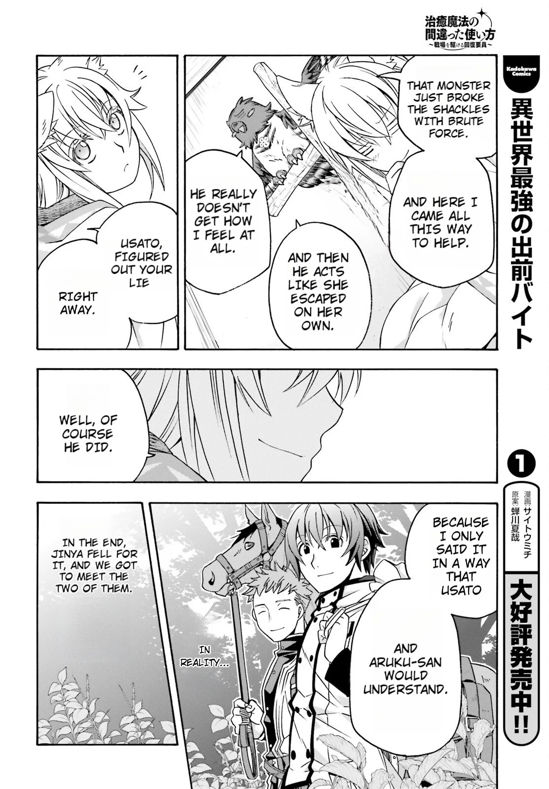 Anime – The Wrong Way to Use Healing Magic Chapter 82 – Page 6
