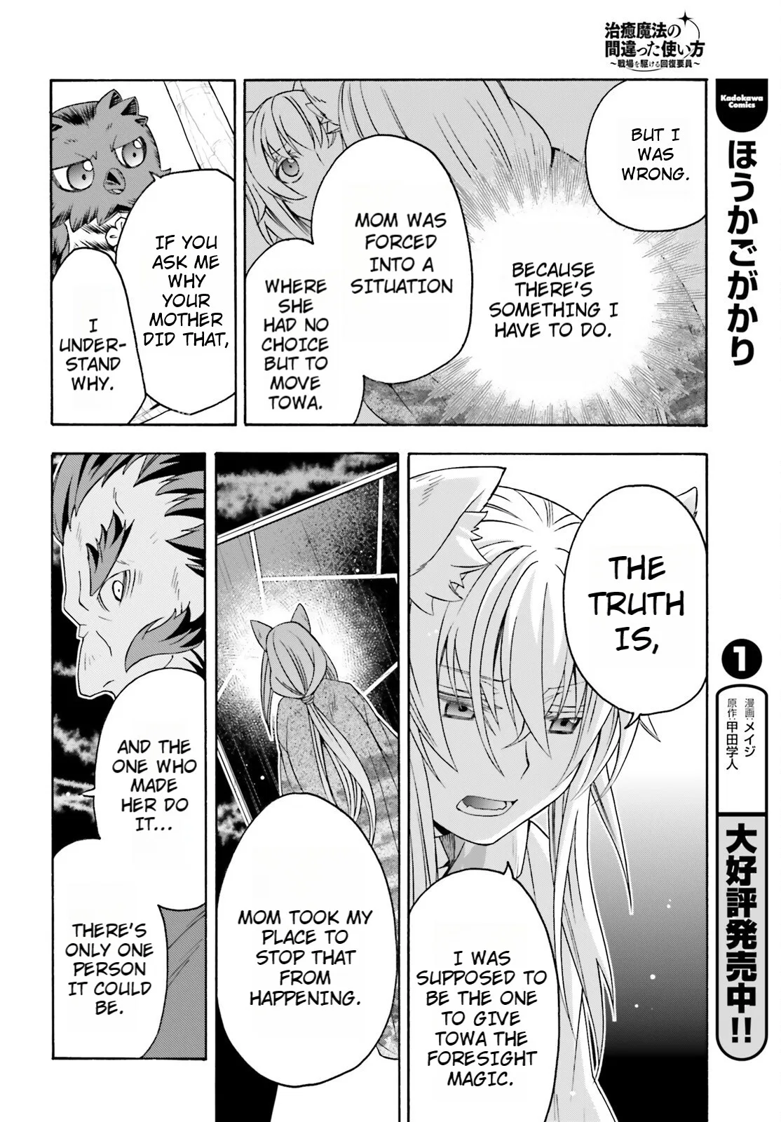 Anime – The Wrong Way to Use Healing Magic Chapter 82 – Page 12