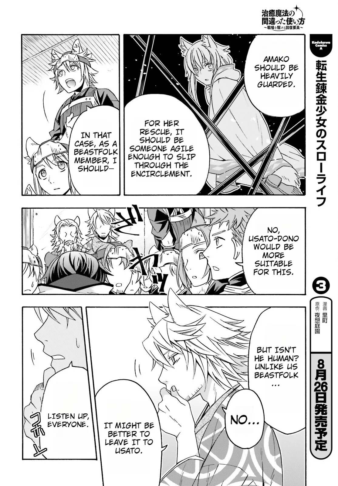 Anime – The Wrong Way to Use Healing Magic Chapter 82 – Page 36