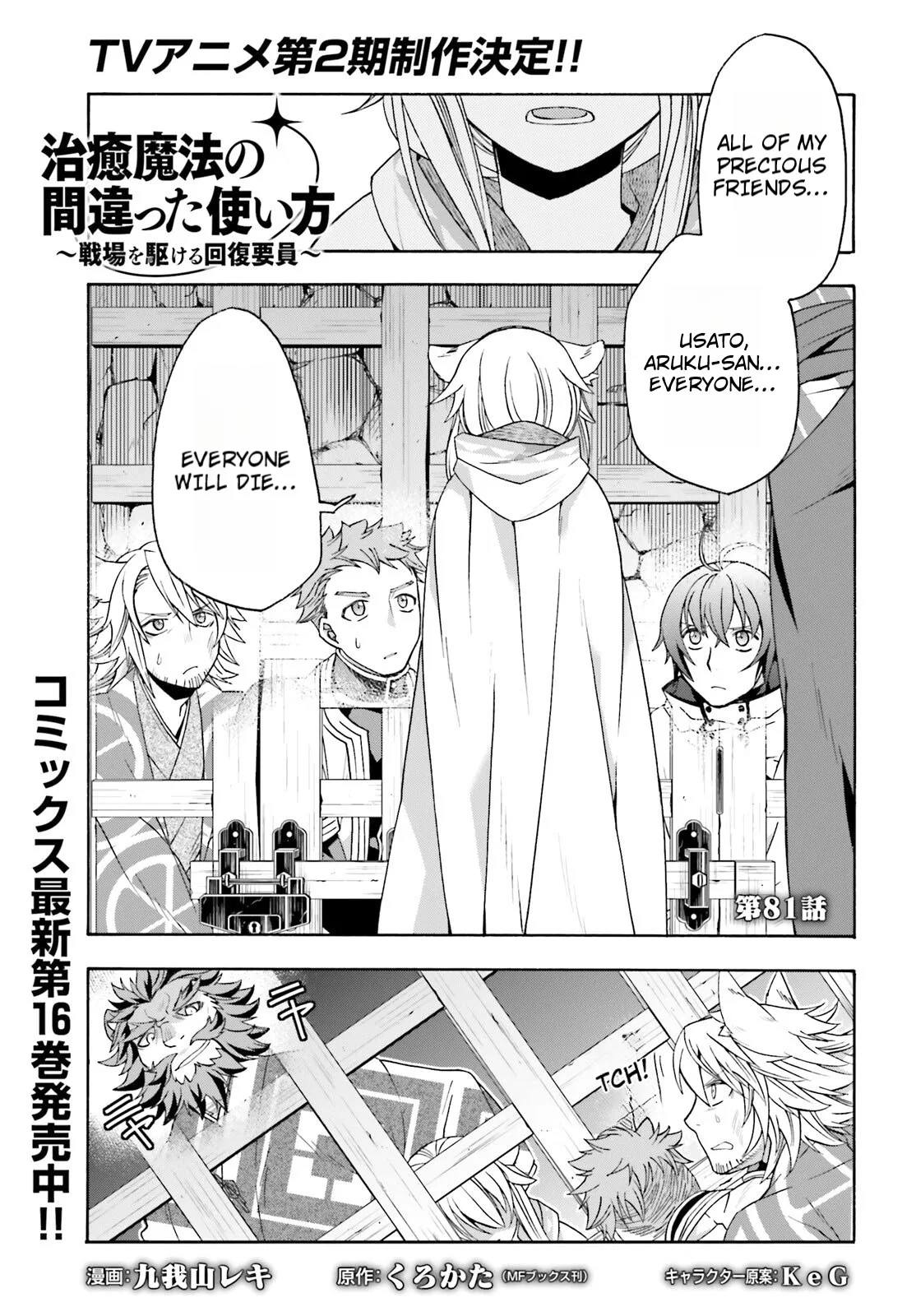 Anime – The Wrong Way to Use Healing Magic Chapter 81 – Page 1