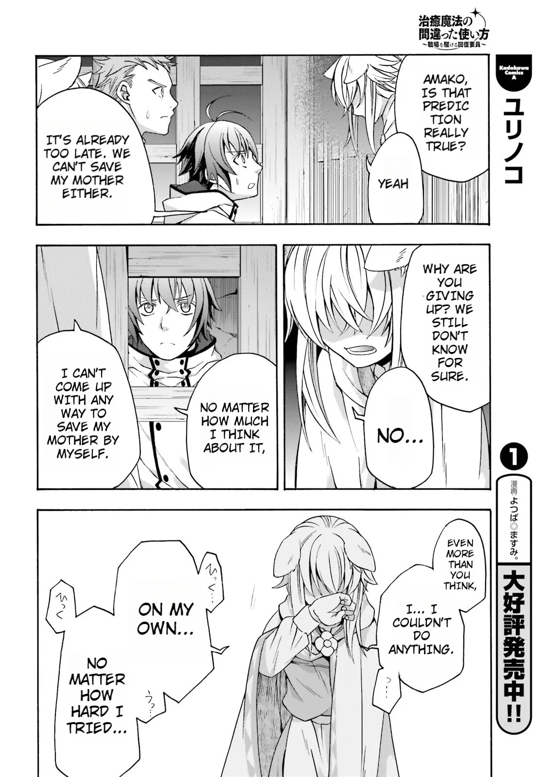 Anime – The Wrong Way to Use Healing Magic Chapter 81 – Page 4