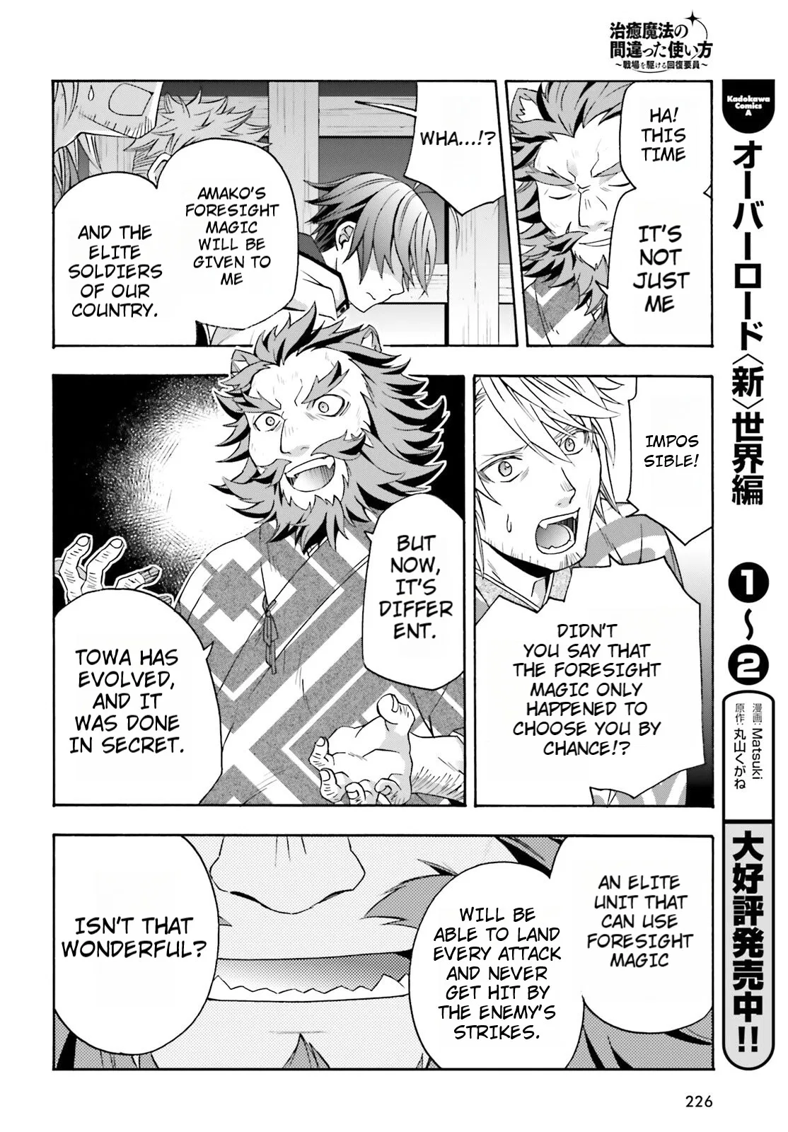 Anime – The Wrong Way to Use Healing Magic Chapter 81 – Page 8