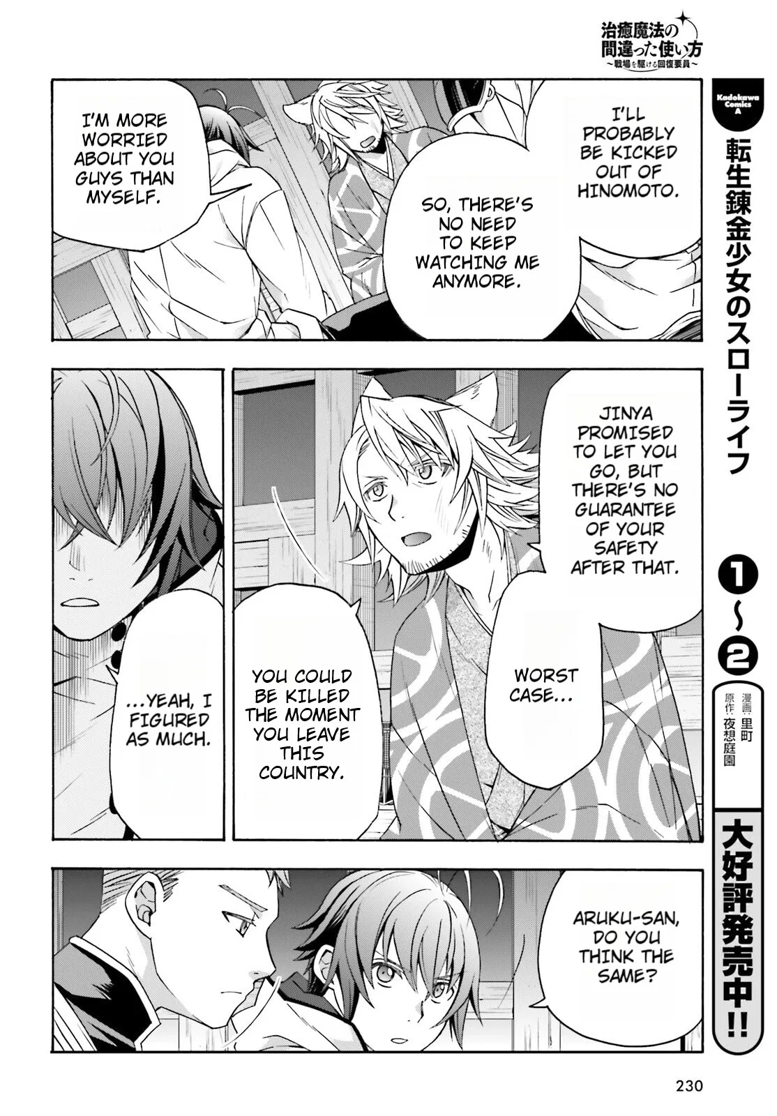 Anime – The Wrong Way to Use Healing Magic Chapter 81 – Page 12