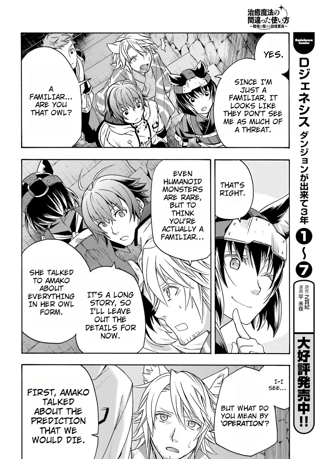 Anime – The Wrong Way to Use Healing Magic Chapter 81 – Page 20