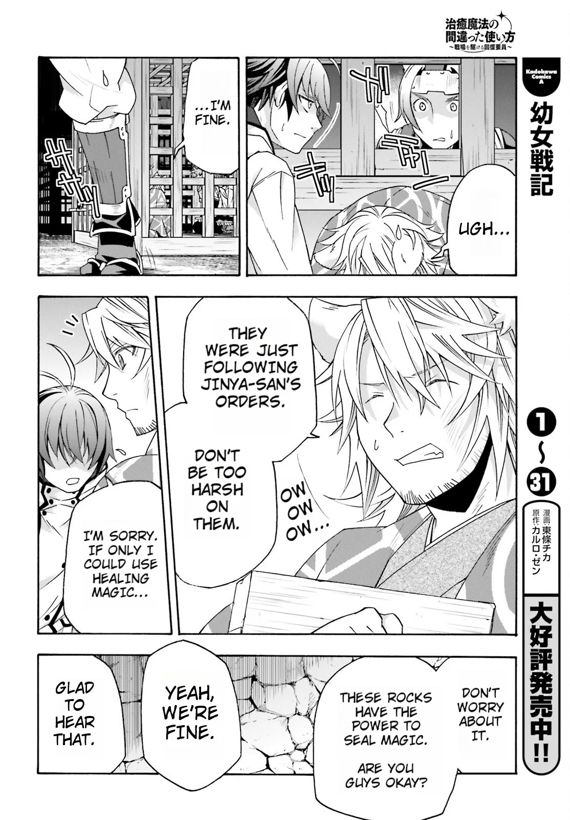 Anime – The Wrong Way to Use Healing Magic Chapter 80 – Page 6