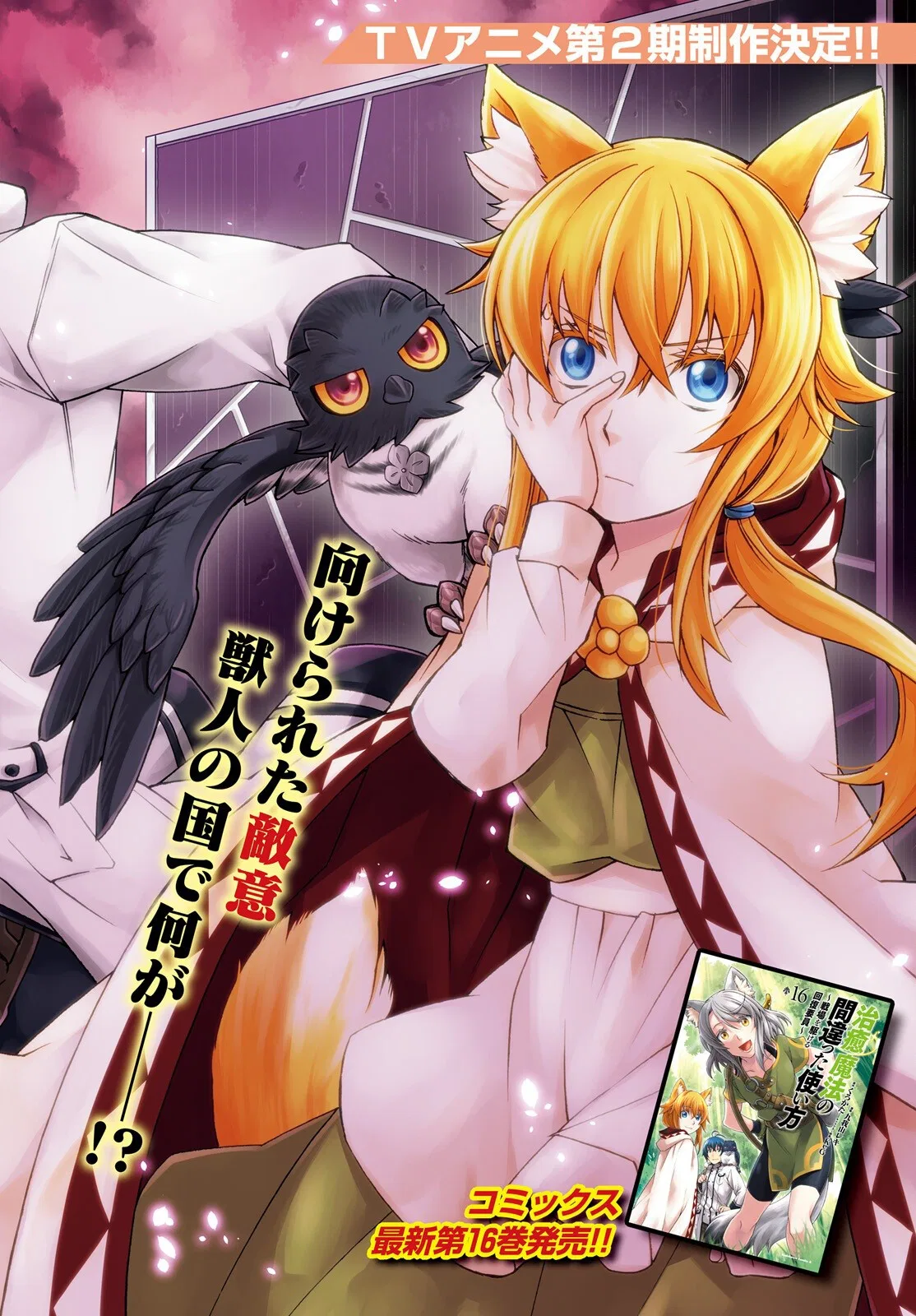 Anime – The Wrong Way to Use Healing Magic Chapter 79 – Page 2