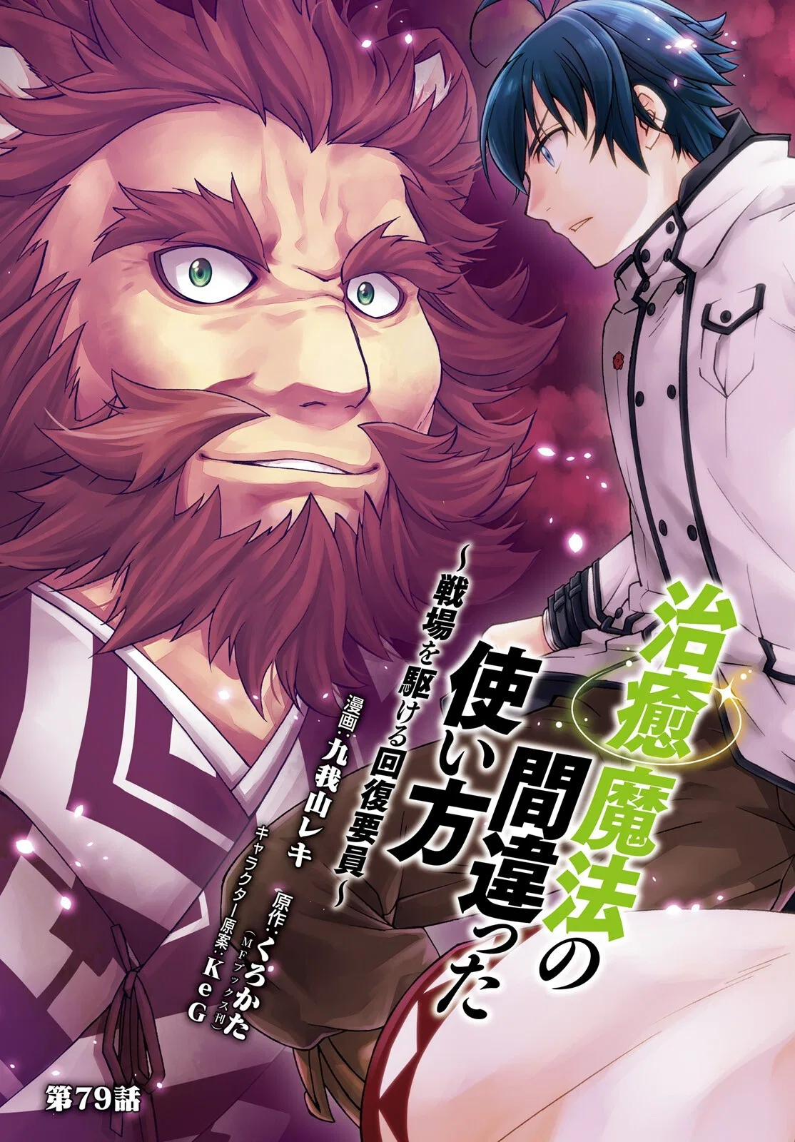 Anime – The Wrong Way to Use Healing Magic Chapter 79 – Page 3