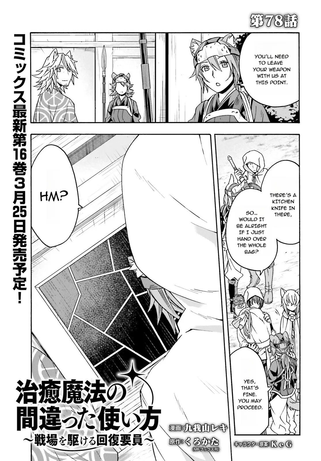 Anime – The Wrong Way to Use Healing Magic Chapter 78 – Page 1