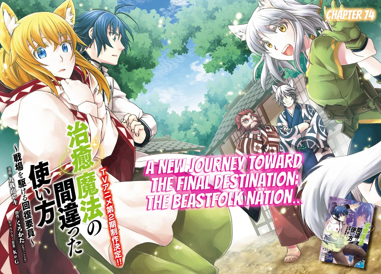 Anime – The Wrong Way to Use Healing Magic Chapter 74 – Page 3