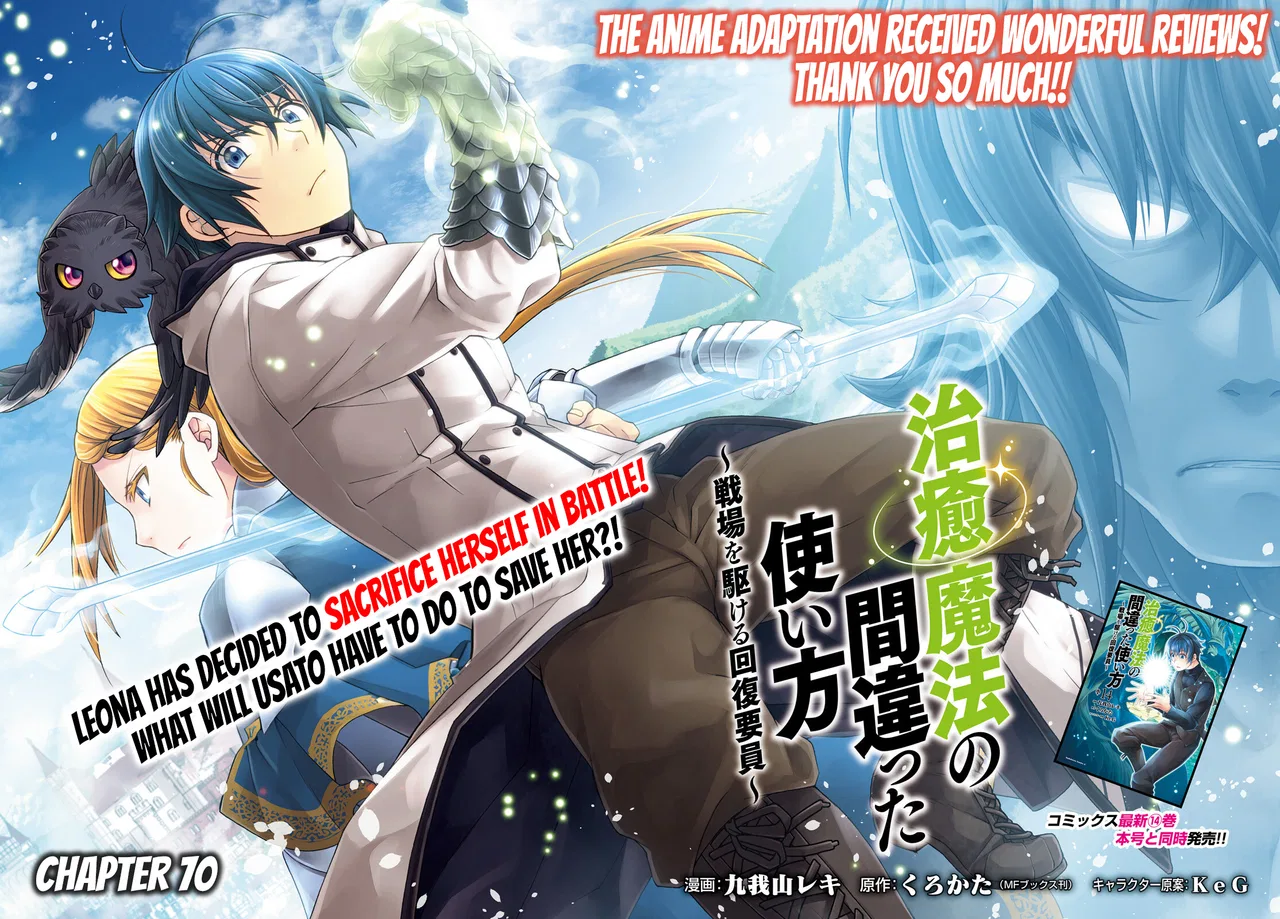 Anime – The Wrong Way to Use Healing Magic Chapter 70 – Page 3