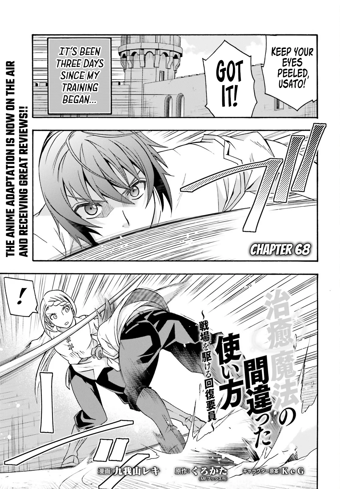 Anime – The Wrong Way to Use Healing Magic Chapter 68 – Page 3