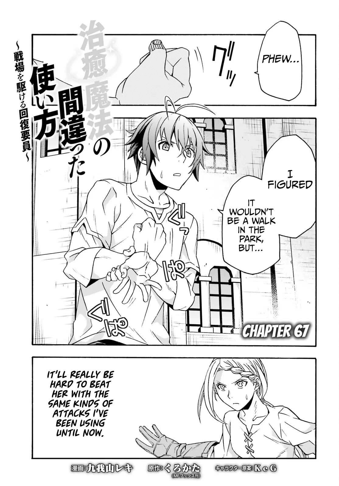 Anime – The Wrong Way to Use Healing Magic Chapter 67 – Page 2