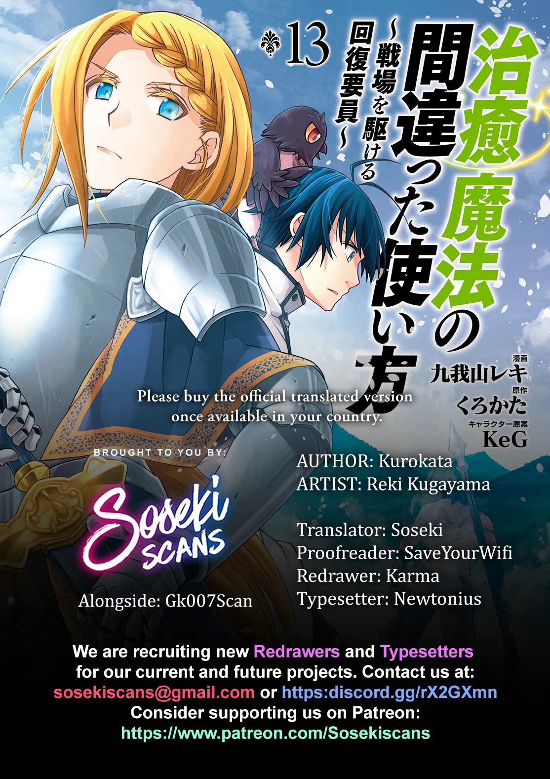 Anime – The Wrong Way to Use Healing Magic Chapter 66.2 – Page 1