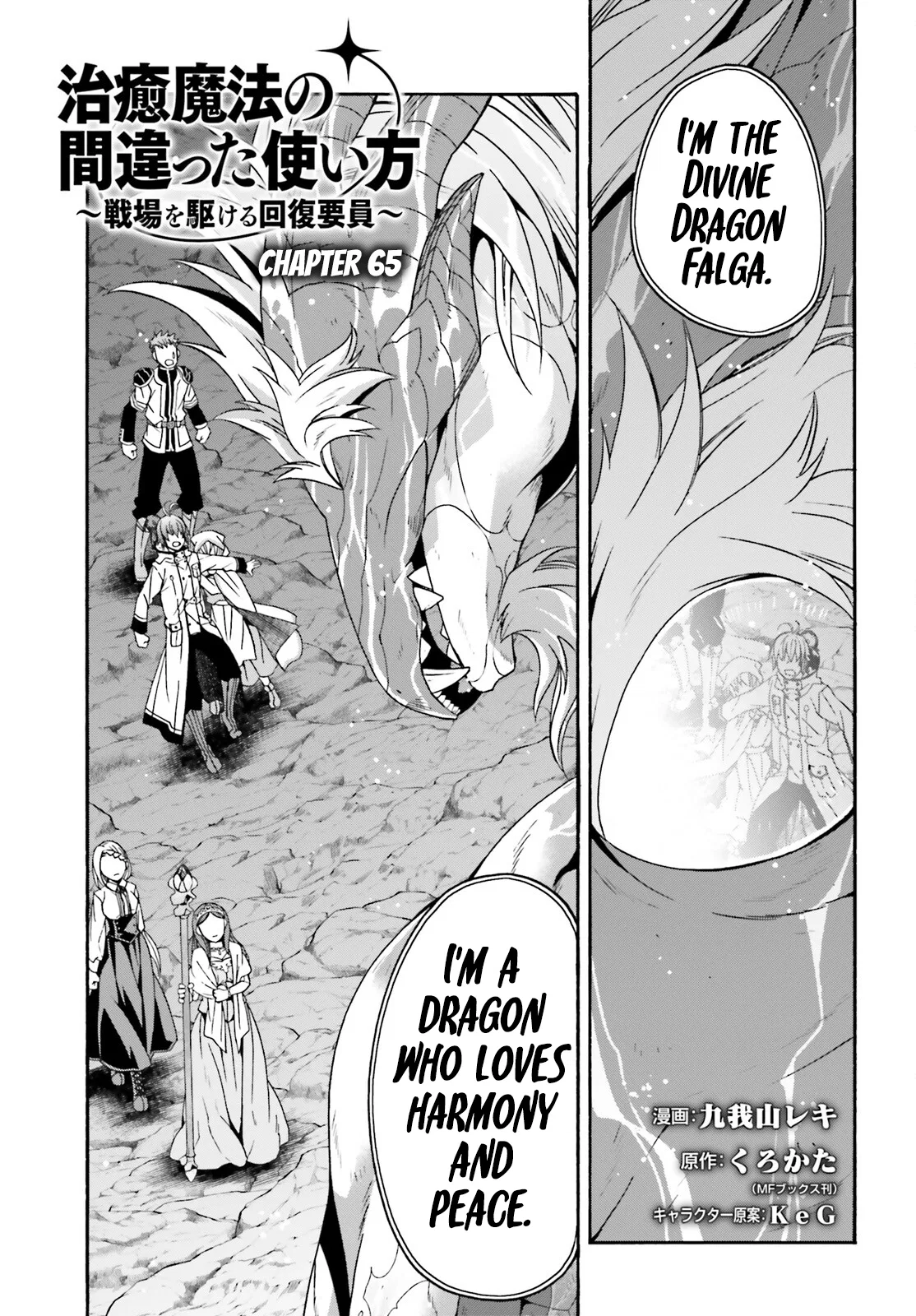Anime – The Wrong Way to Use Healing Magic Chapter 65 – Page 2