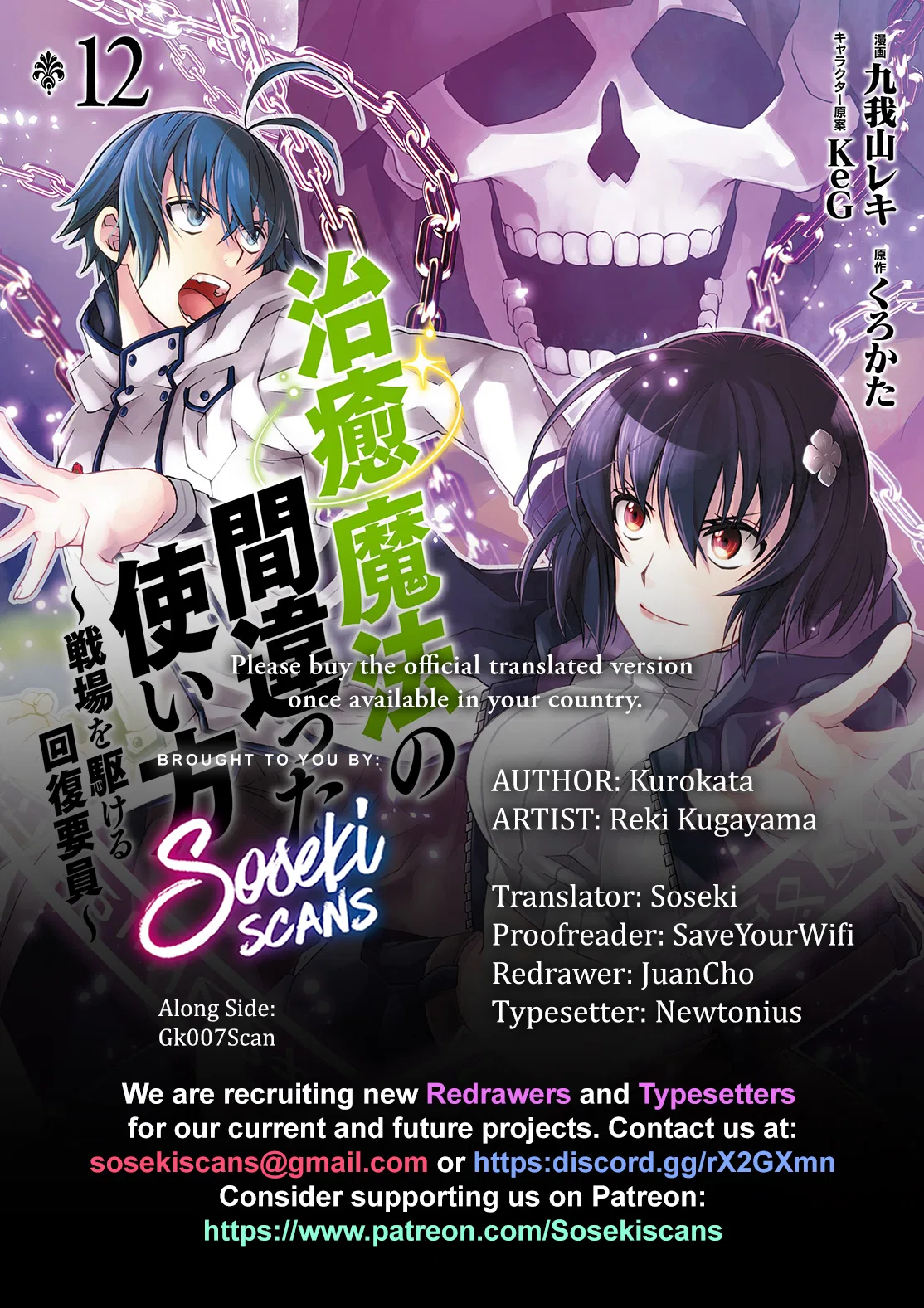 Anime – The Wrong Way to Use Healing Magic Chapter 62 – Page 1